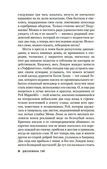 Убийца в толпе. Шиллинг на свечи - фото 13