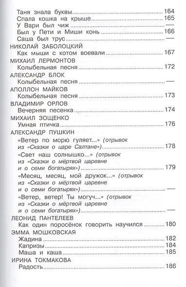 Хрестоматия для младшей группы - фото 7