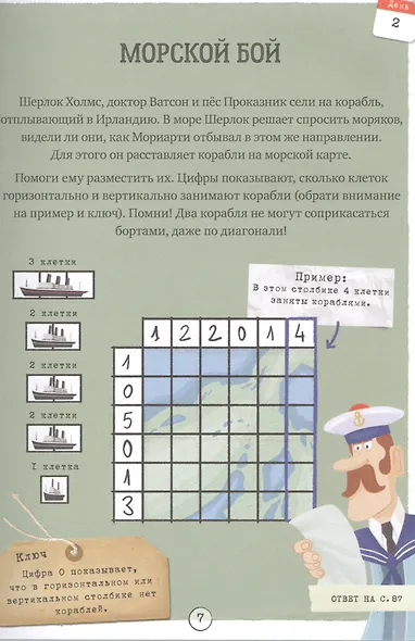 Шерлок Холмс в кругосветном путешествии. 80 загадок - фото 4