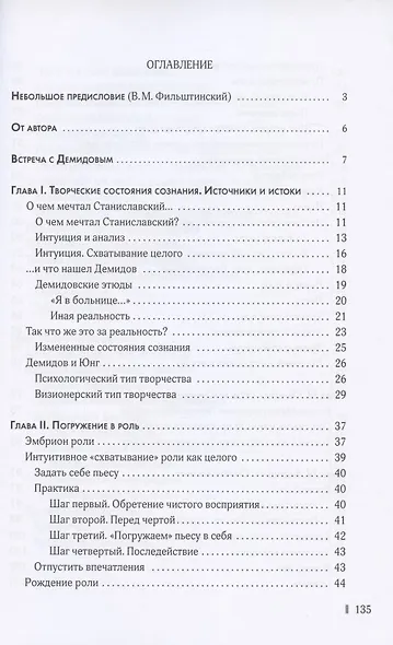 Актерский тренинг. Демидовский подход. Книга-тренинг с пошаговыми практиками погружения актера в особые творческие состояния - фото 2