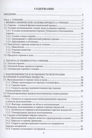 Теория горения и взрыва - фото 3