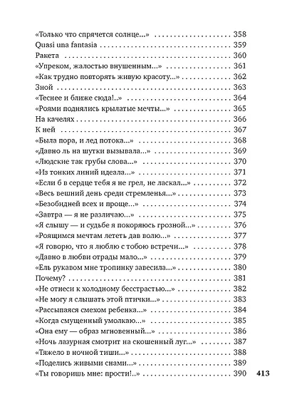 "На заре ты ее не буди..." - фото 14