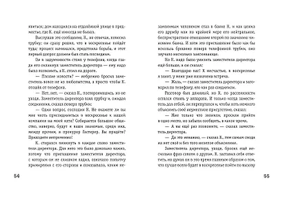 Превращение (ил. А. Симанчука) - фото 7