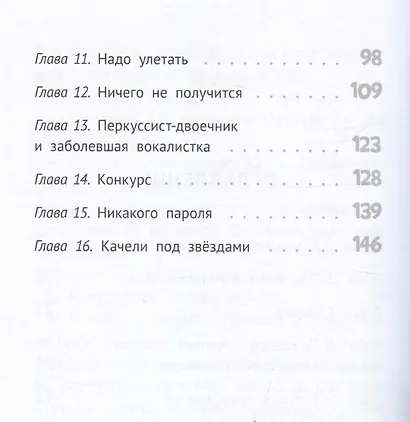 Друг с далекой планеты - фото 4