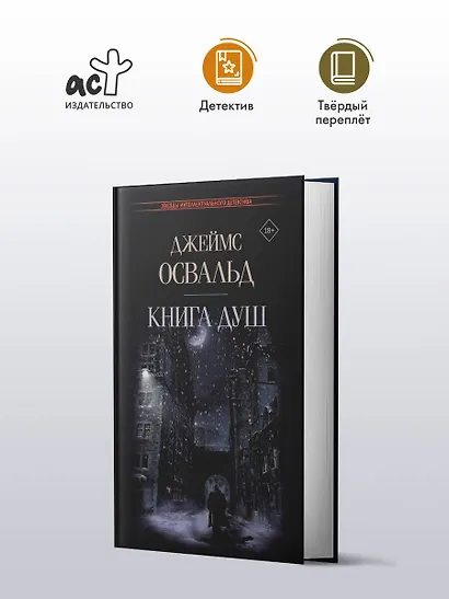 Книга душ: роман - фото 3