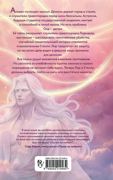 Система: Перерождение - фото 2