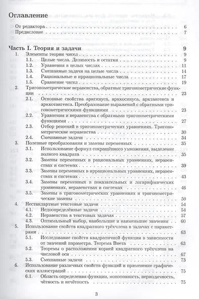 Алгебра. Углубленный курс с решениями и указаниями: учебно-методическое пособие - фото 2