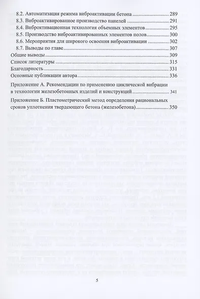 Теоретические основы направленной технологии цементных бетонов. Монография - фото 4