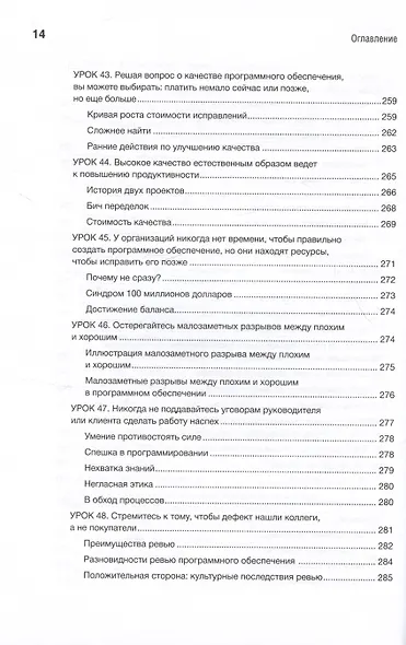 Жемчужины разработки. Чему мы научились за 50 лет создания ПО - фото 15
