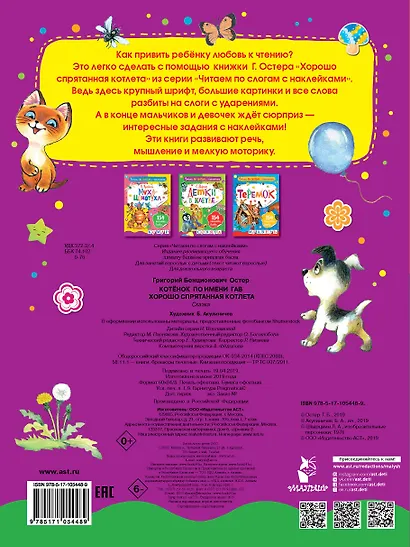 Котенок по имени Гав. Хорошо спрятанная котлета - фото 2