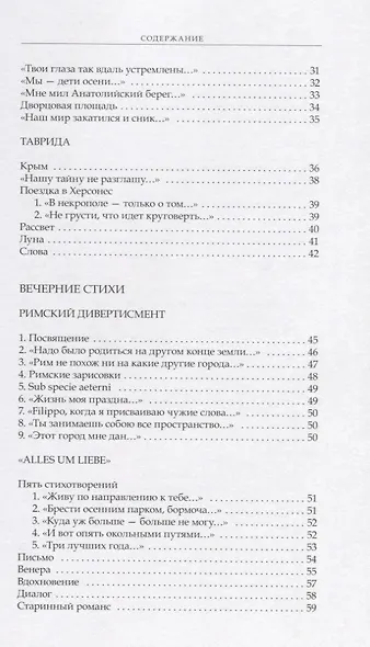 Избранная лирика - фото 3