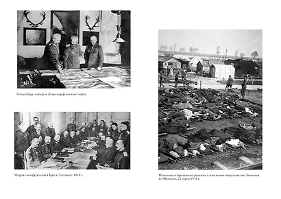 Первая мировая война - фото 5