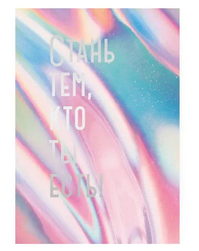 Книга для записей А5 128л кл. "Переливы" интегр.переплет, soft-touch, тиснение фольгой - фото 2