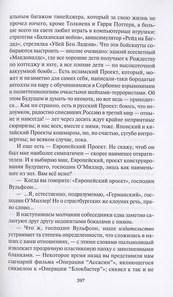 Баллады о Боре-Робингуде - фото 4