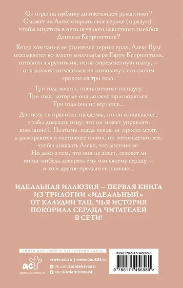 Идеальная иллюзия - фото 2