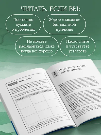 Генерализованное тревожное расстройство. 65 инструментов для борьбы с тревогой и депрессией - фото 5