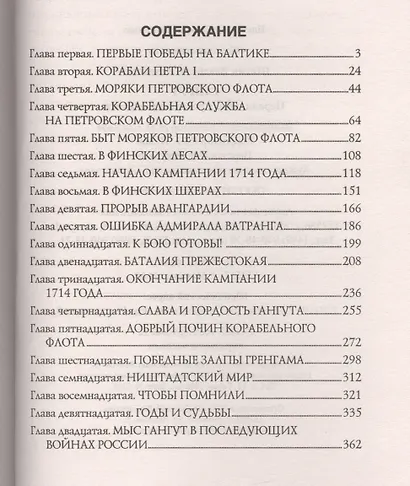Гангут. Первая победа российского флота - фото 2