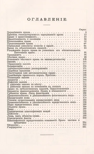 Лекции по энциклопедии права - фото 2