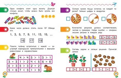 Первая математика для дошкольников - фото 10