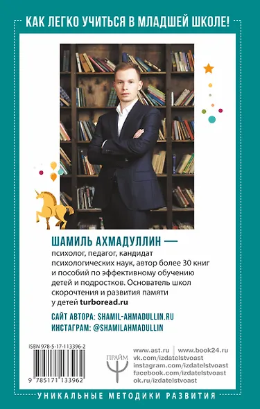 Как легко учиться в младшей школе! От 7 до 12. Книга для родителей - фото 2