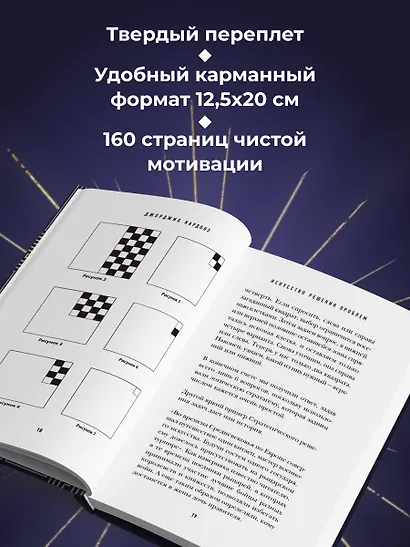 Искусство решения проблем. Как мыслить стратегически, когда другие теряются - фото 8
