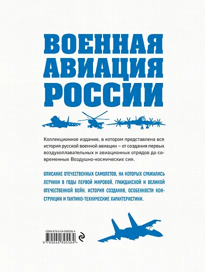 Военная авиация России - фото 2