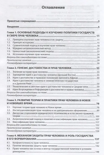 Защита прав человека в политике государств: сравнительный анализ - фото 2