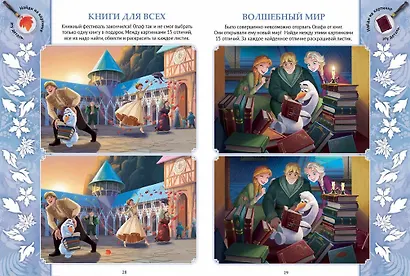 Найди отличия № НО 2104 "Холодное сердце 2" - фото 7