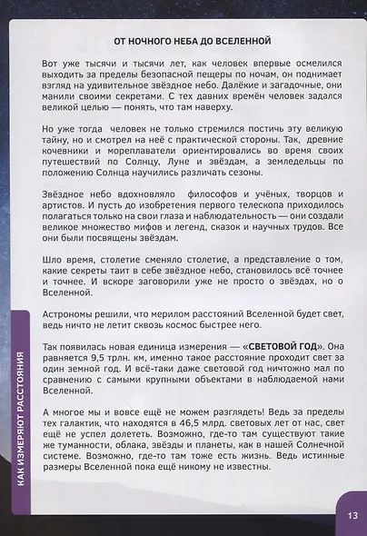 Большая энциклопедия DEVAR в дополненной реальности - фото 6