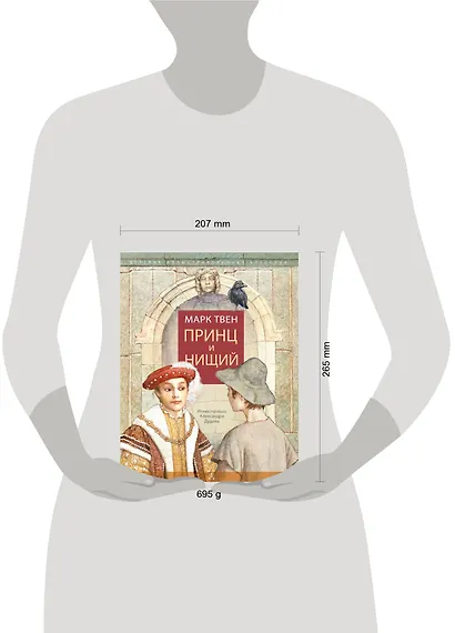 Принц и нищий - фото 10