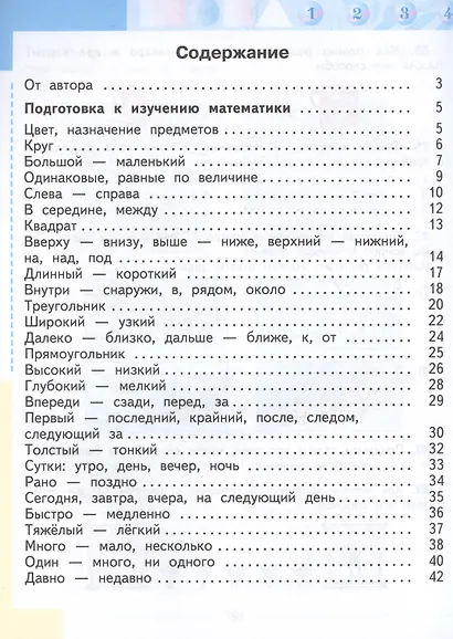 Математика. 1 класс. Учебник. В двух частях. Часть 1 (для обучающихся с интеллектуальными нарушениями) - фото 2