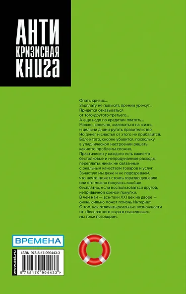 Как сэкономить в кризис - фото 2