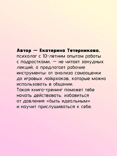 С тобой всё ОК: как принять и полюбить себя (+ наклейки) - фото 7