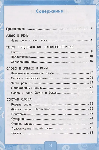 Русский язык. 3 класс. Рабочая тетрадь № 1. К учебнику В.П. Канакиной, В.Г. Горецкого "Русский язык. 3 класс. В 2-х частях. Часть 1" (М.: Просвещение) - фото 2