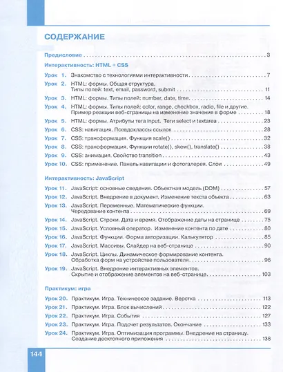 Веб-дизайн. Уровень 2 - фото 2