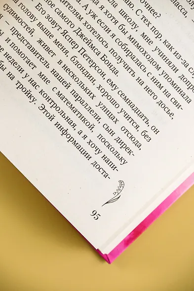 Мерцание тумана - фото 14