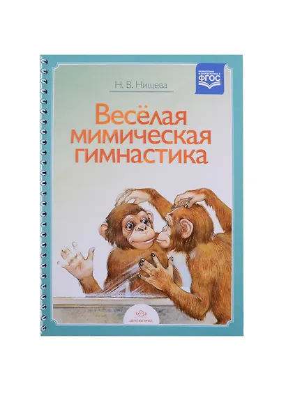 Веселая мимическая гимнастика - фото 2