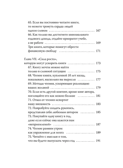 Чтение как сверхсила. 8 способностей, которые вы разовьете благодаря книгам - фото 14