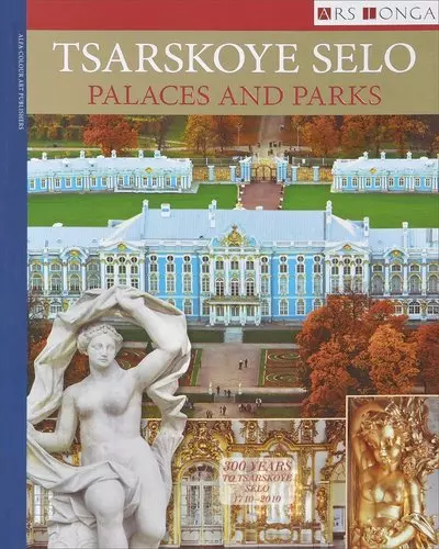Альбом Царское Село. Дворцы и парки- англ. яз. - фото 1