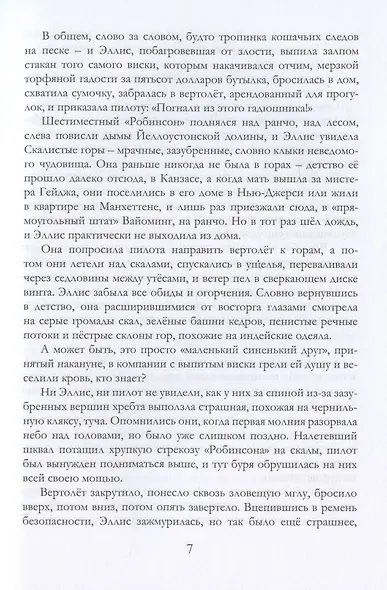 Я - кукла вуду - фото 5