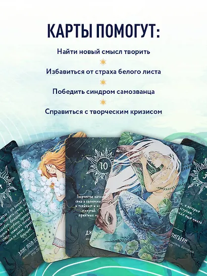 Метафорические карты "Дух творчества" - фото 5