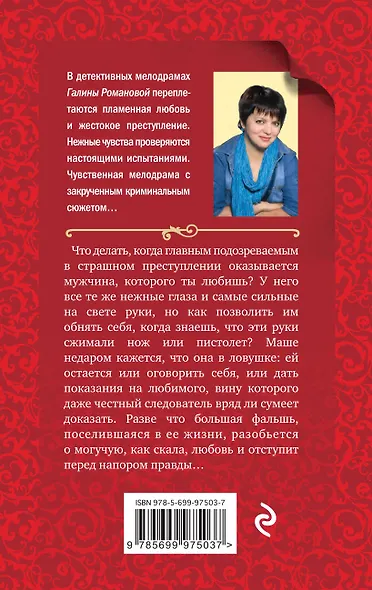Изменница поневоле : роман - фото 2