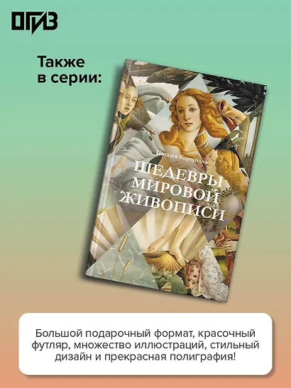 Знаки, символы и аллегории в живописи - фото 6