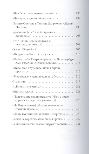 Великие поэты. Том 1. Пророк - фото 7