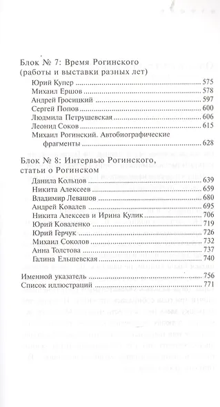 О Михаиле Рогинском: Дураки едят пироги - фото 4