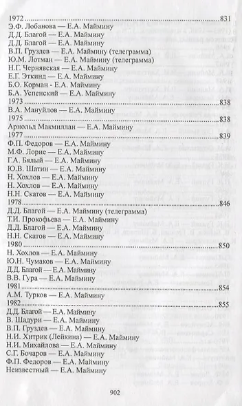О русском романтизме. Русская философская поэзия. Лев Толстой. Путь писателя. Воспоминания. Переписка - фото 4