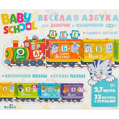 Настольная игра для малышей. Паровозик. Веселая Азбука» - фото 1