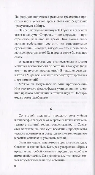 Что есть время? или Многоликий Хронос - фото 7