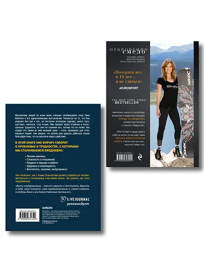 Комплект из 2-х книг. Когда веришь в себя, НЕВОЗМОЖНОЕ ВОЗМОЖНО. 2 КНИГИ, которые помогут превратить препятствия в возможности - фото 2