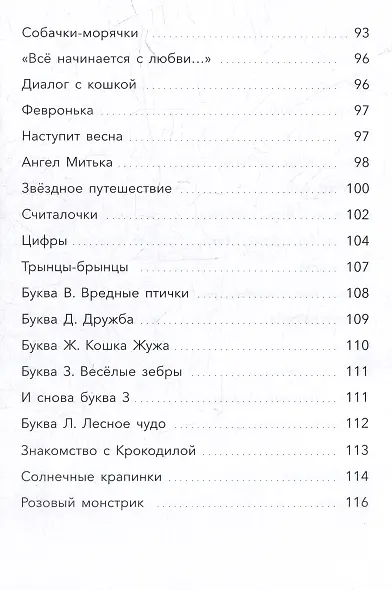 Стишата ребятам: сборник стихотворений - фото 6